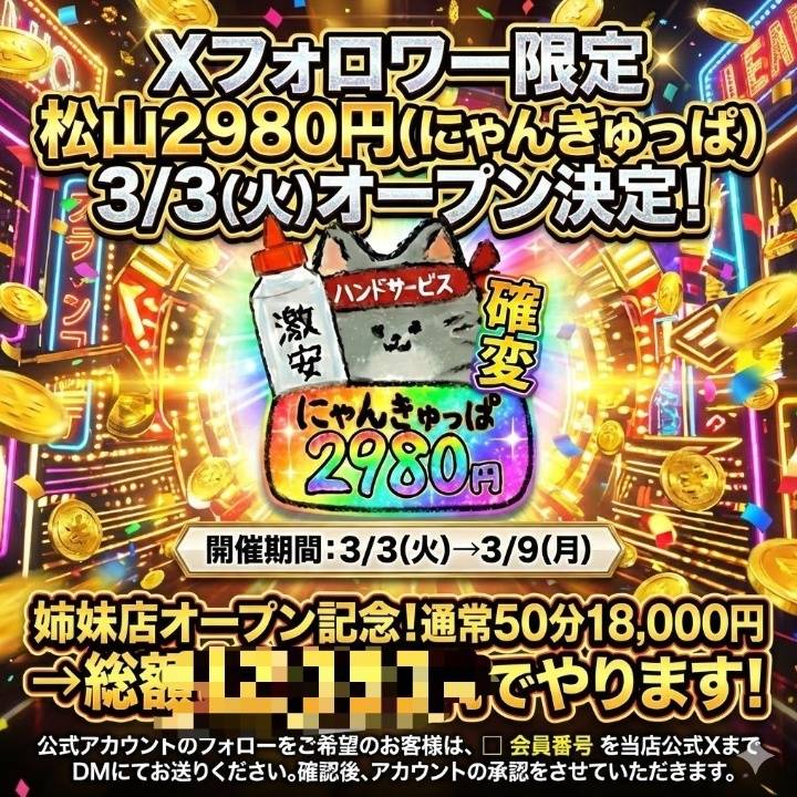 3月3日 ハピネス＆ドリーム 道後温泉2階にオープン