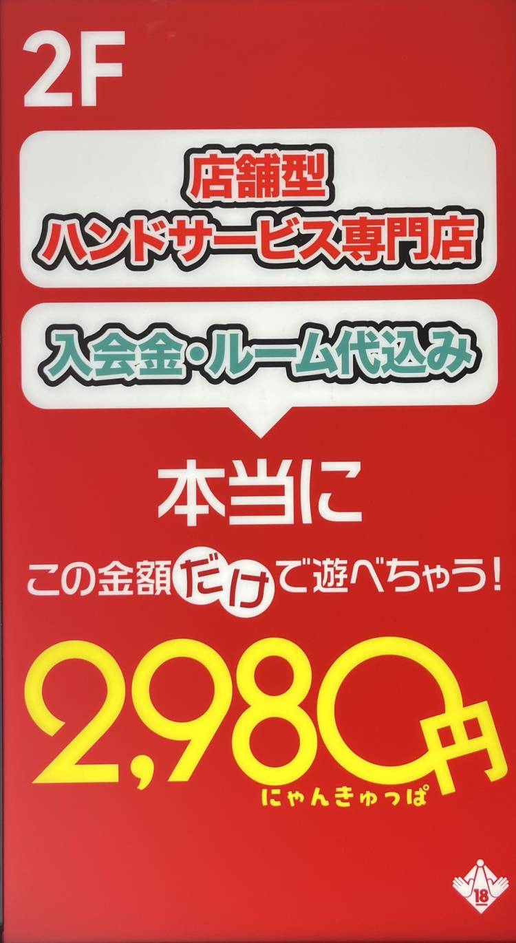 ♨️ハピネス＆ドリーム松山道後温泉の2階♨️
