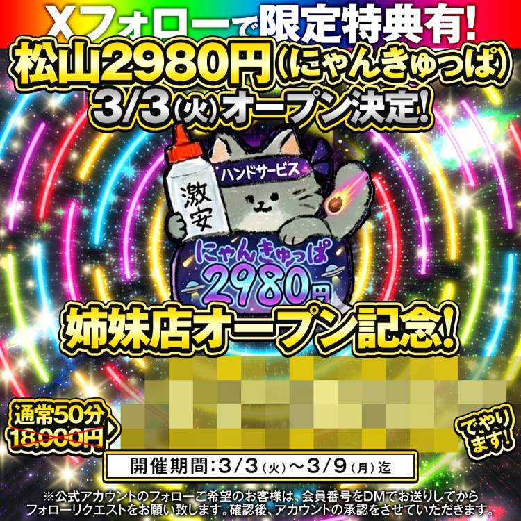 ハピネス2階にて、3/3より♡