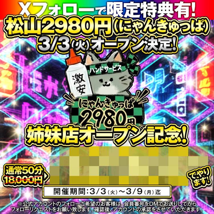 にゃんきゅっぱ始動🐱🔥