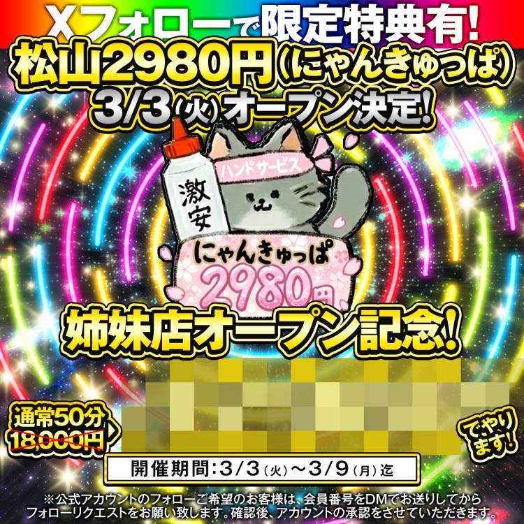 にゃんきゅっぱって覚えてね🐾