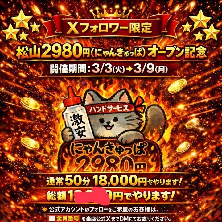 🔥爆アツにゃんきゅっぱ旋風🔥