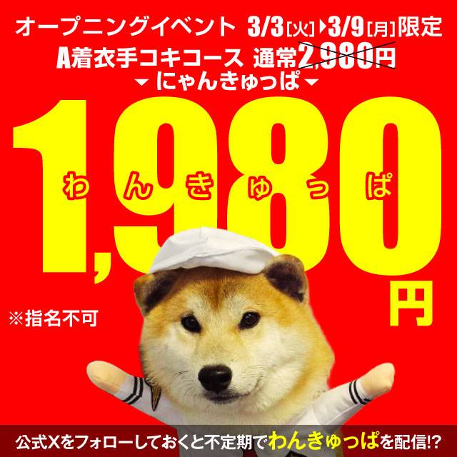 新店舗オープン！