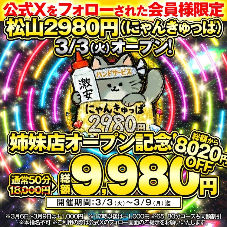 オープン記念イベント💗