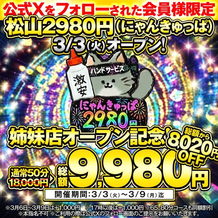 ハピネス＆ドリーム松山道後温泉です♨️