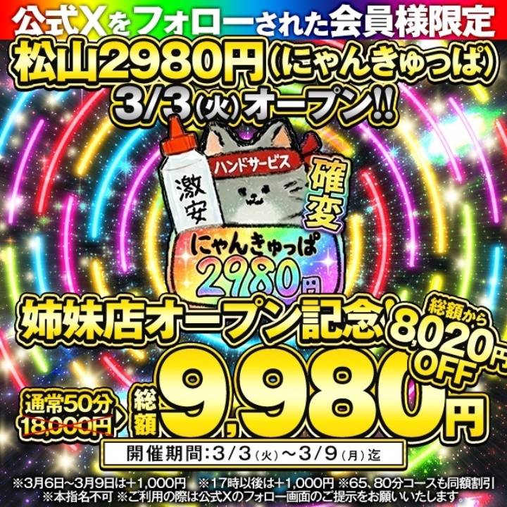 ただいまオープン中！