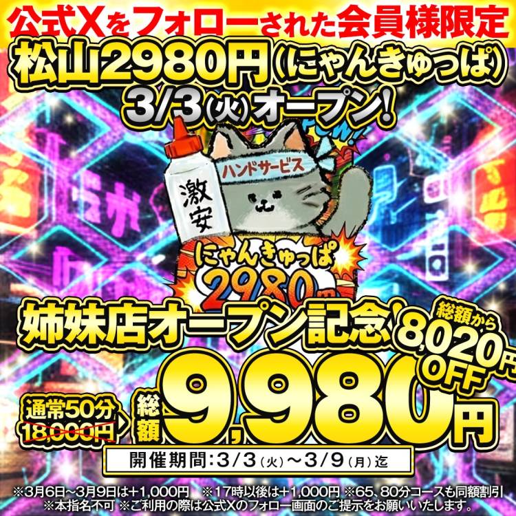 にゃんきゅっぱオープン記念です🎉🐱