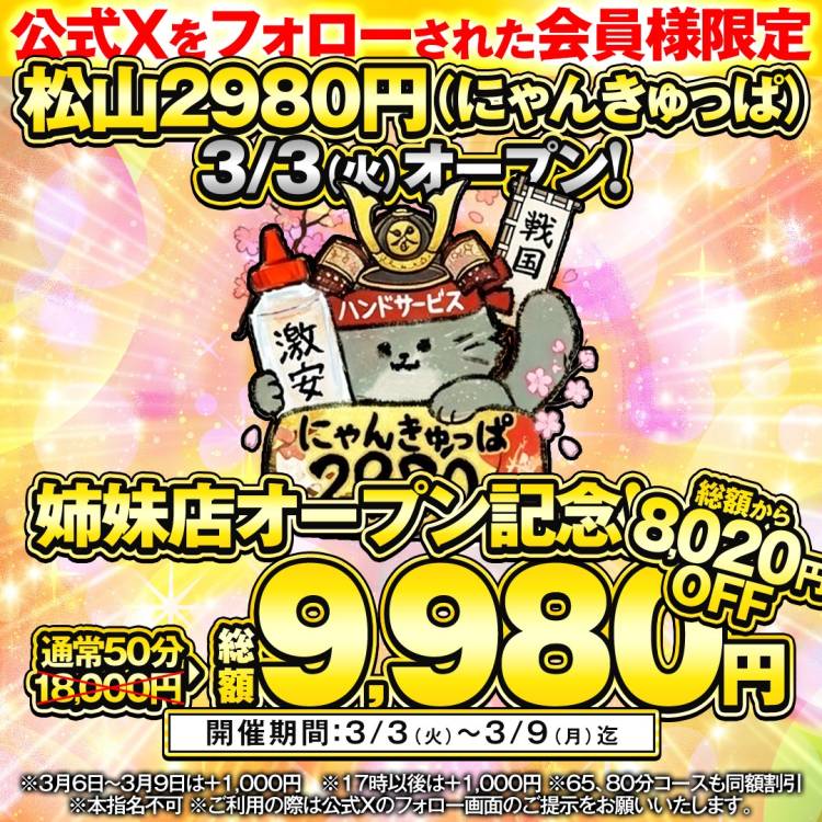 ハピネス松山です♡