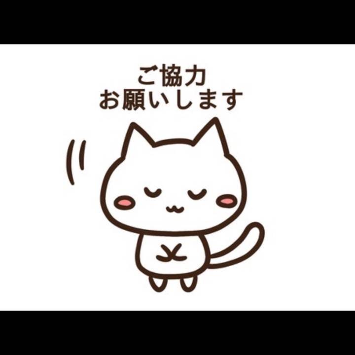 お願い🙇‍♀️