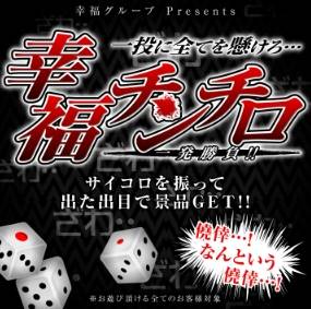 チンチロイベントやってます🎲✨