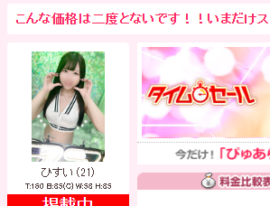 これ松山で一番安くない？？