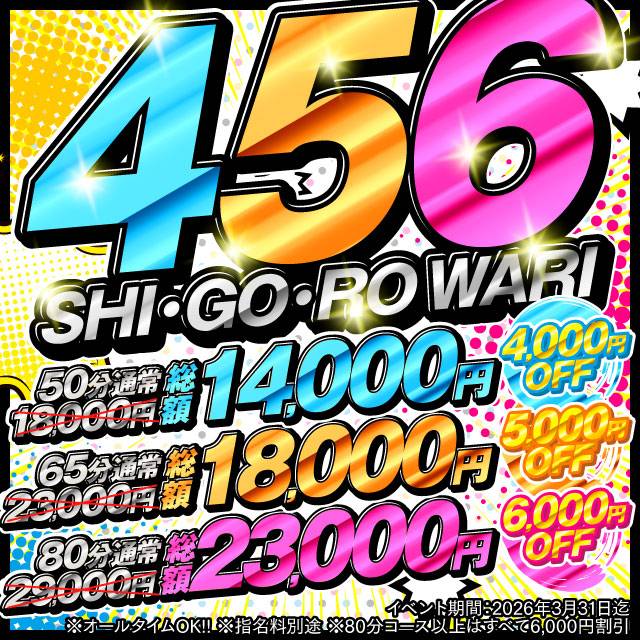 ハピネス松山　最大6,000円引き！