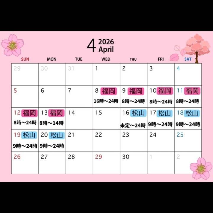 4月の予定🌸