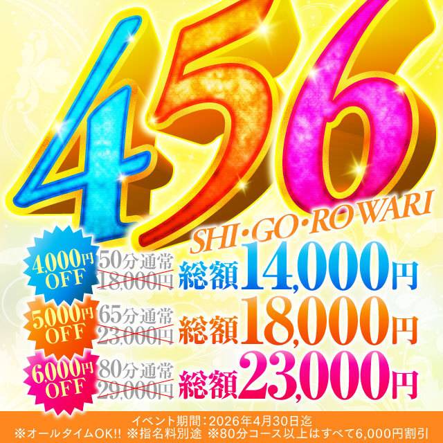 ✨お得に会えるチャンス✨