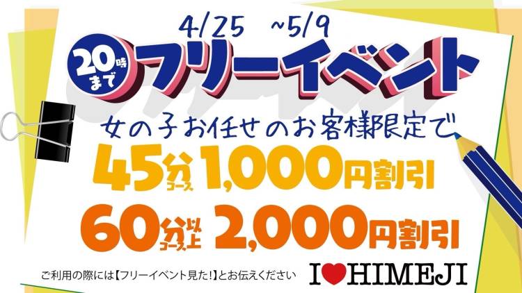 GW中も楽しめちゃう！
