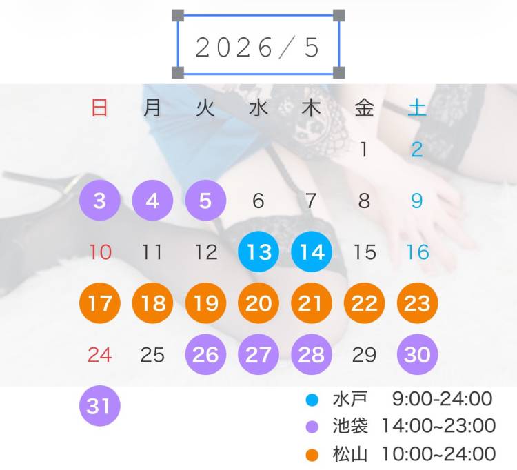 【5/17~5/23】松山