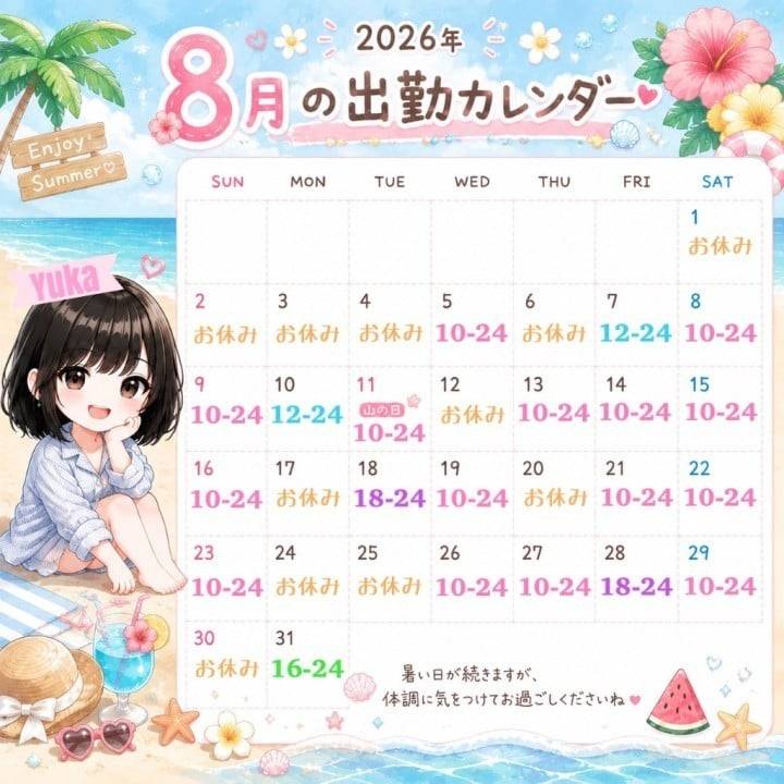 また会いに来てくれると嬉しいな♡