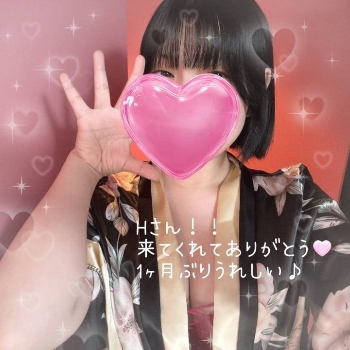 Hさん3回目〜〜〜嬉しいありがとう♡♡
