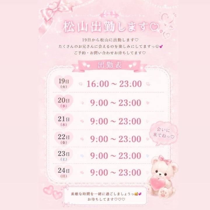 松山お邪魔しますっ( ˙꒳˙ )ゞ