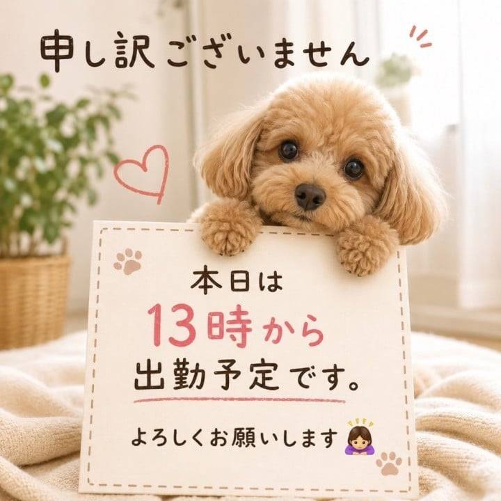 出勤時間変更しました🙇‍♀️申し訳ございません💦