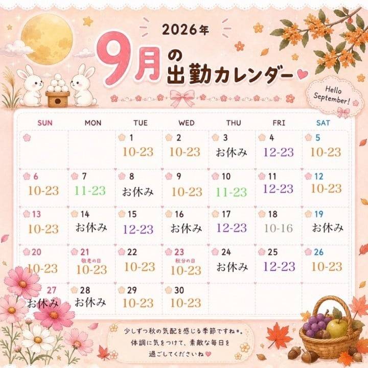 9月のシフト変更.ᐟ出勤日全日松山になったよ🍊♡