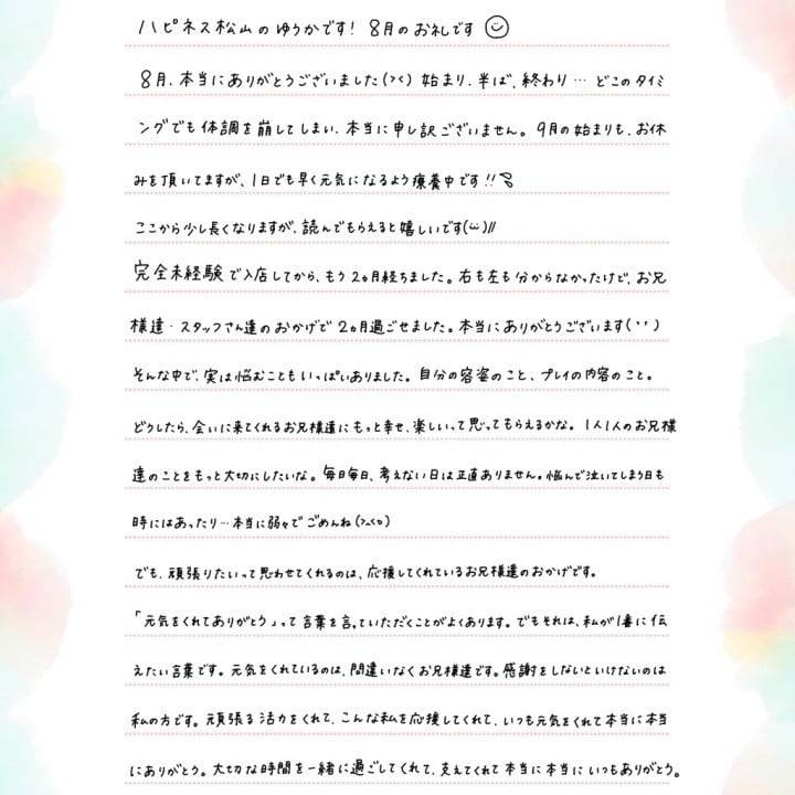8月のお礼です🥲本当にありがとう😭