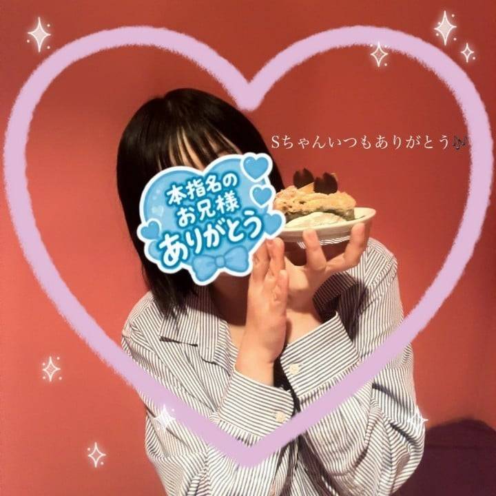 Sちゃんいつもありがとう（՞>‎⩊<՞）♡♡