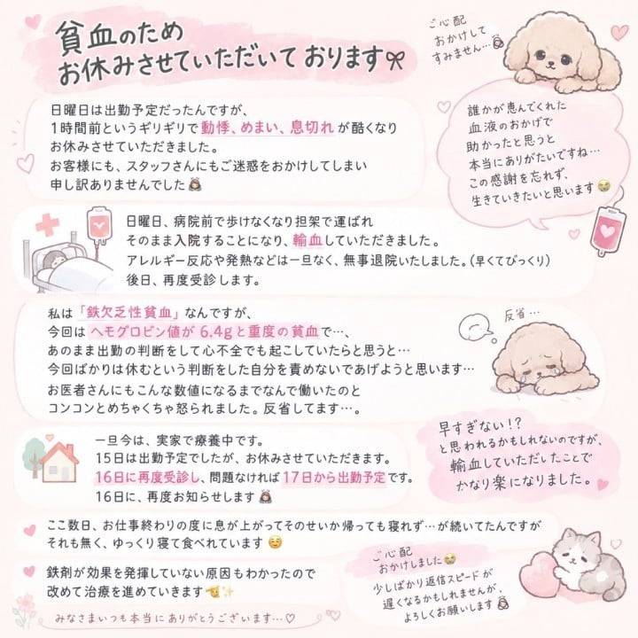 ご心配おかけしております🙇‍♀️💦