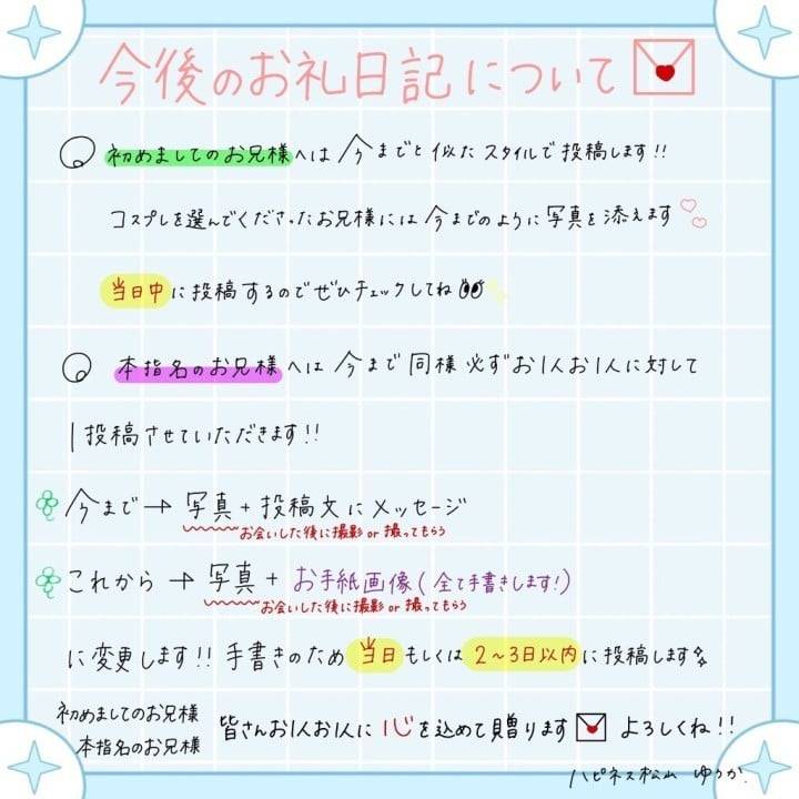 【ゆうかのお礼日記について🕊💌】