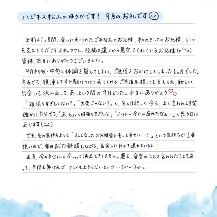 9月のお礼です🕊💌みんな本当にありがとう❣️