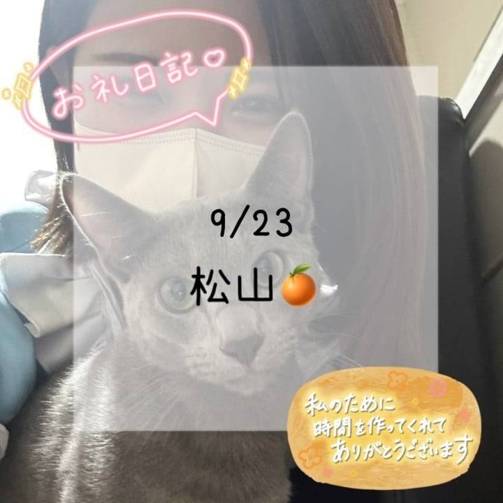 9/23最終日お礼日記🔅