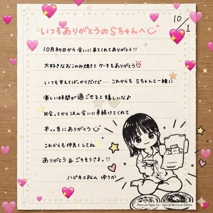 いつもありがとうのSちゃんへ🕊💌