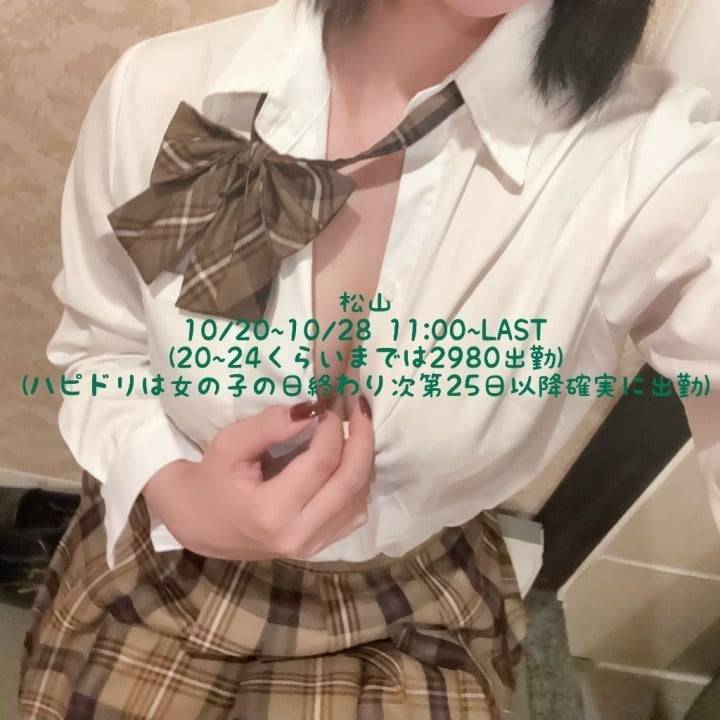 松山出勤について(20~28日)