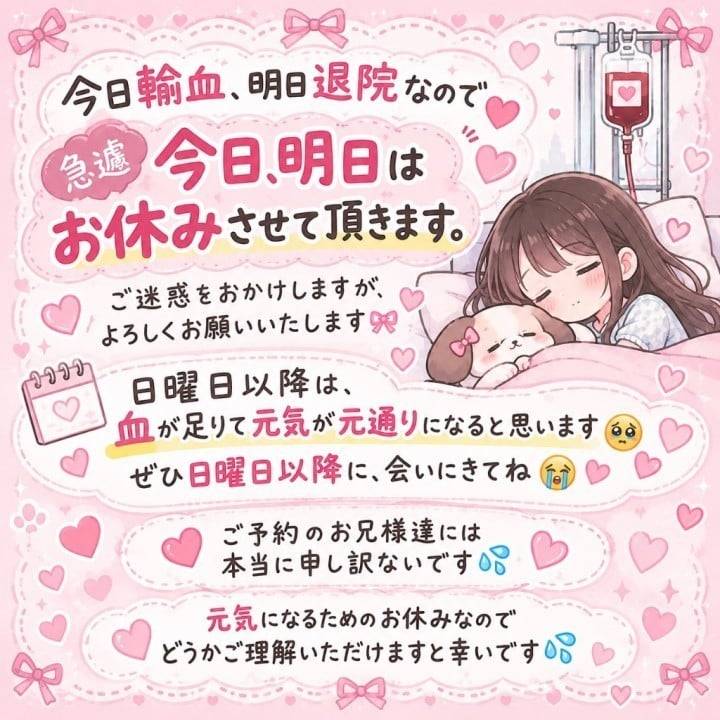 今日明日お休みいただきます🙇🏻‍♀️