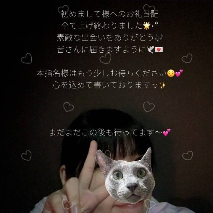 初めましてのお兄様に届きますように🍀このあともお待ちしてます🌟