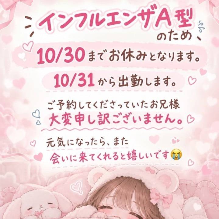 お休みいただきます😢💦