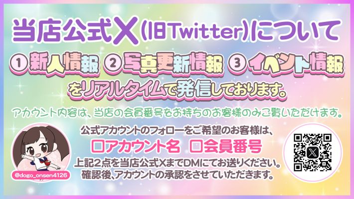 ハピネス＆ドリーム　松山道後温泉