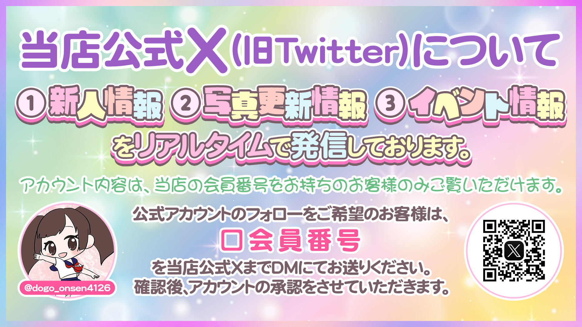 ハピネス＆ドリーム　松山道後温泉