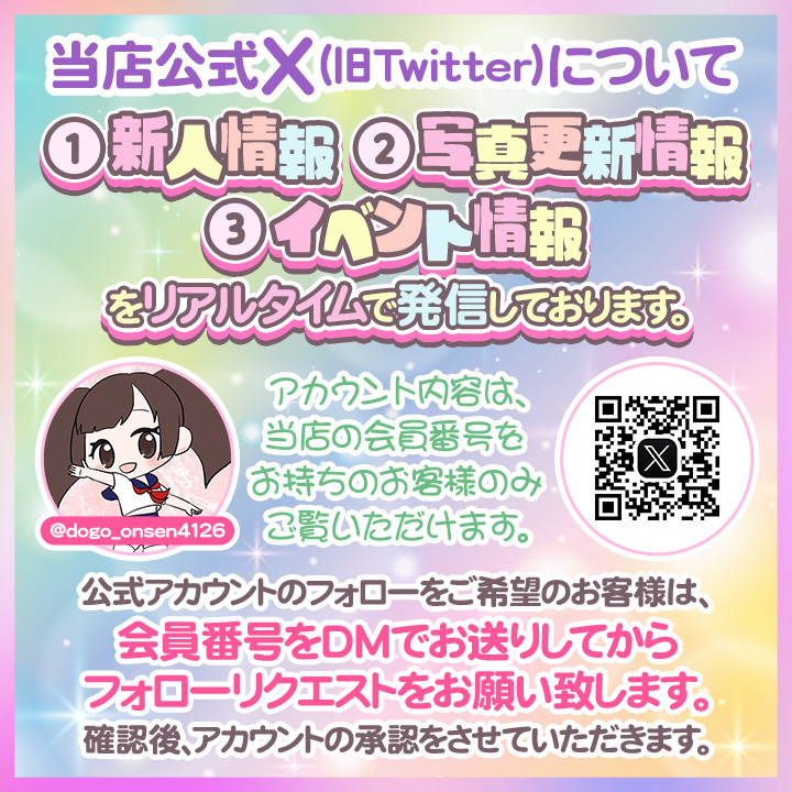 ハピネス＆ドリーム　松山道後温泉