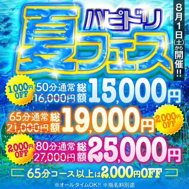ハピネス＆ドリーム　松山道後温泉