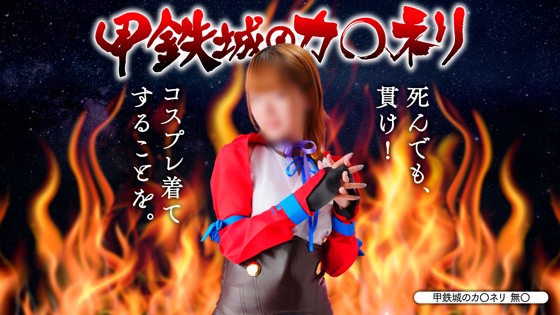 ハピネス＆ドリーム　松山道後温泉（松山・道後ソープ）