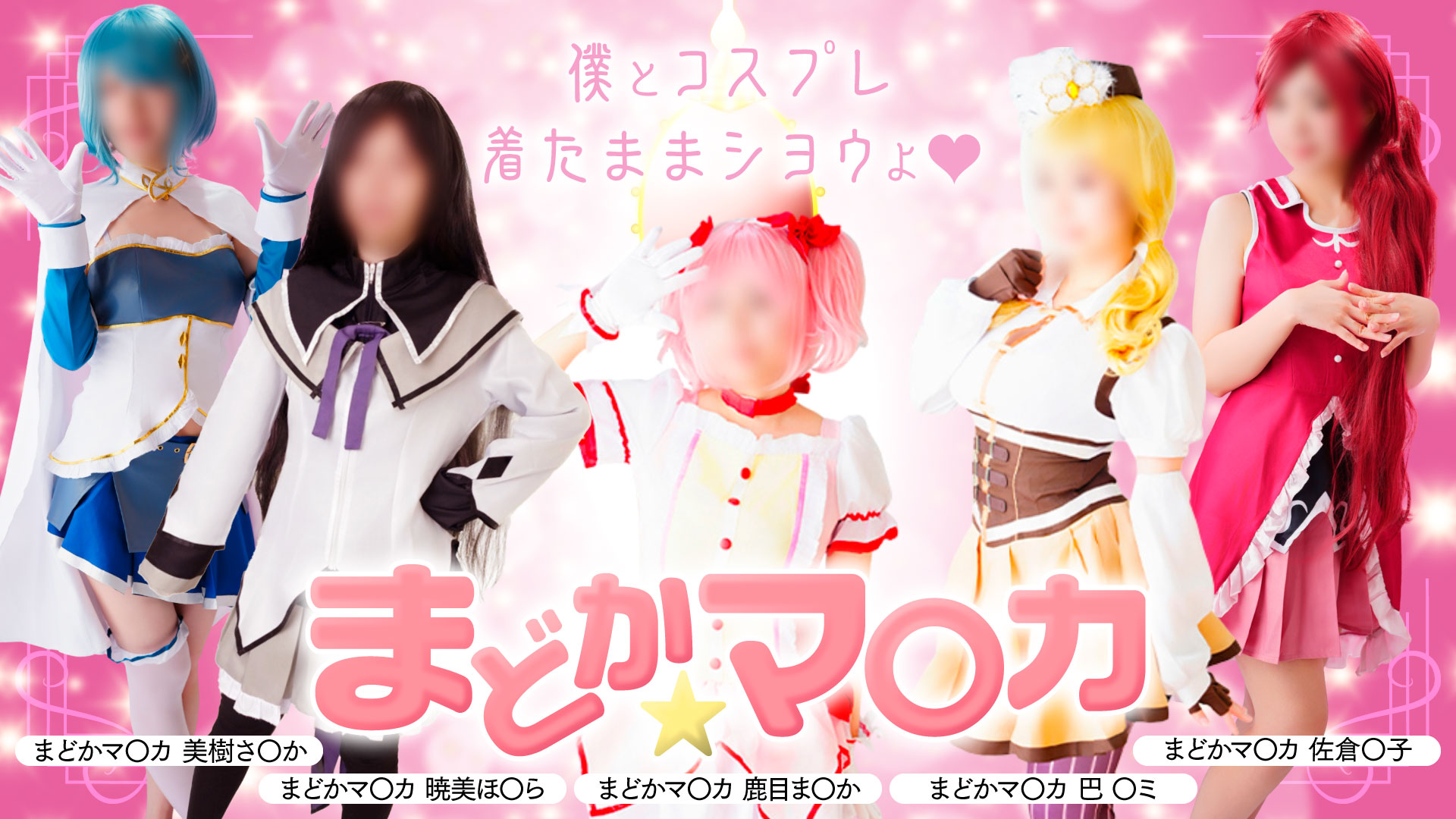 ハピネス&ドリーム 松山道後温泉(松山・道後ソープ)