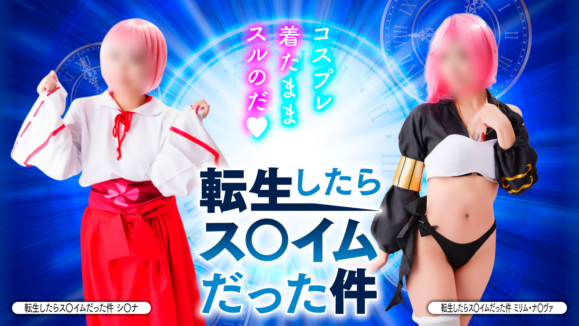 ハピネス&ドリーム 松山道後温泉(松山・道後ソープ)