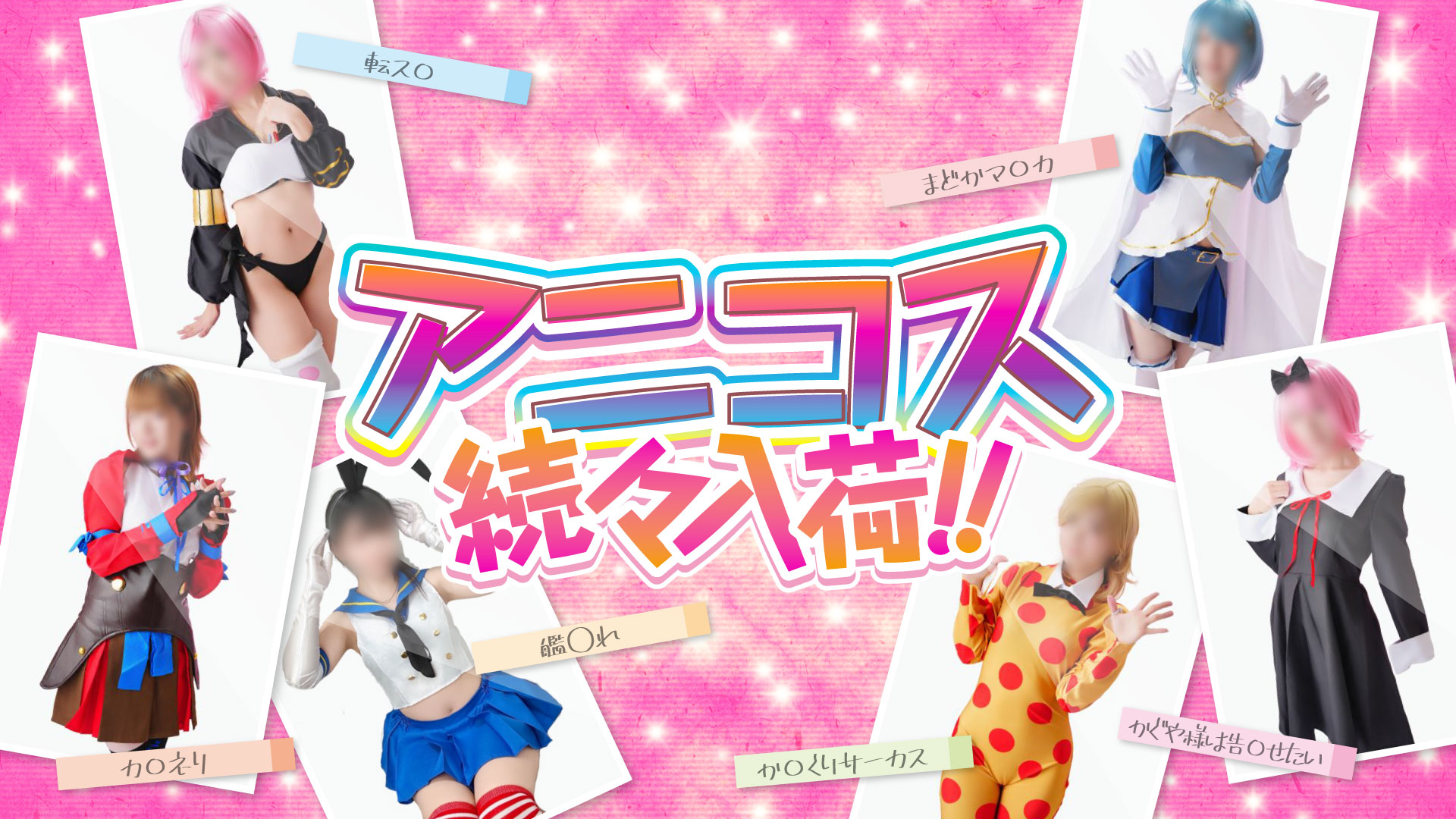 ハピネス＆ドリーム　松山道後温泉（松山・道後ソープ）