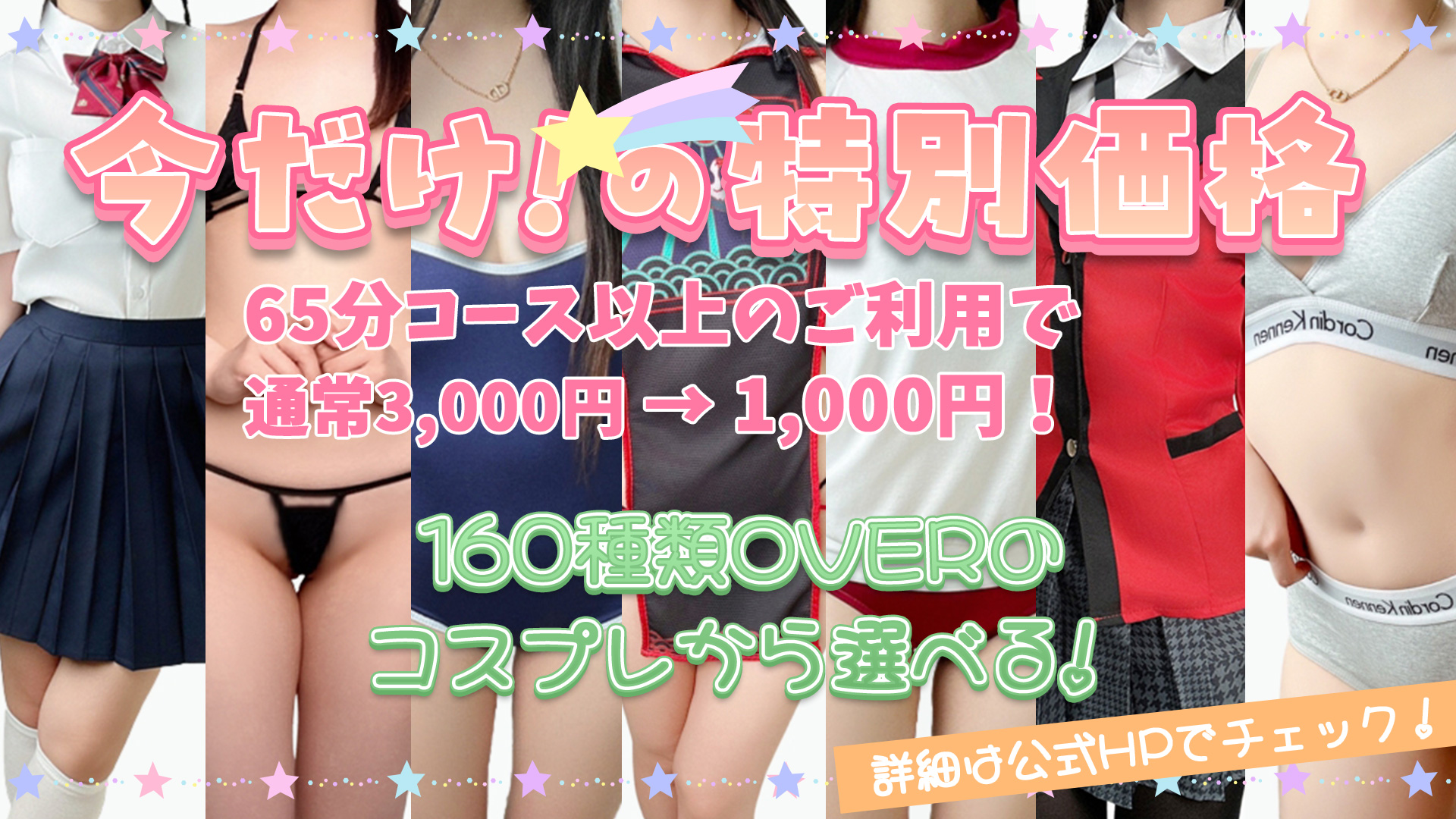 ハピネス＆ドリーム　松山道後温泉（松山・道後ソープ）