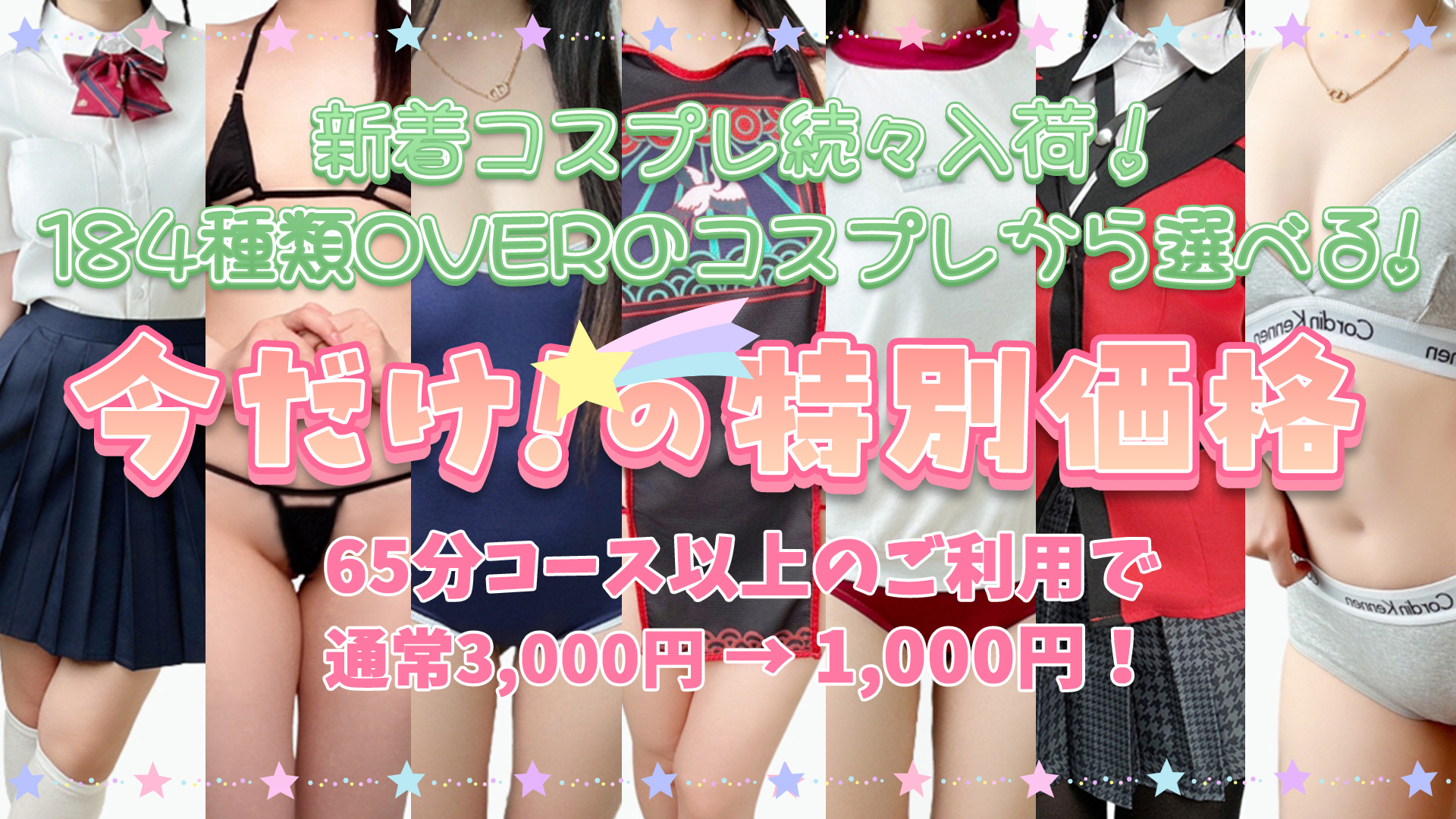 ハピネス&ドリーム 松山道後温泉(松山・道後ソープ)
