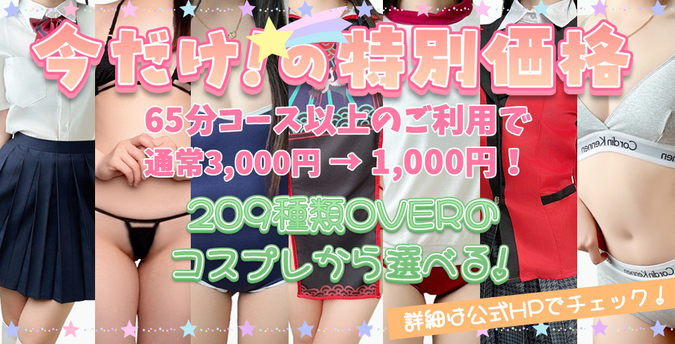 ハピネス&ドリーム 松山道後温泉(松山・道後ソープ)