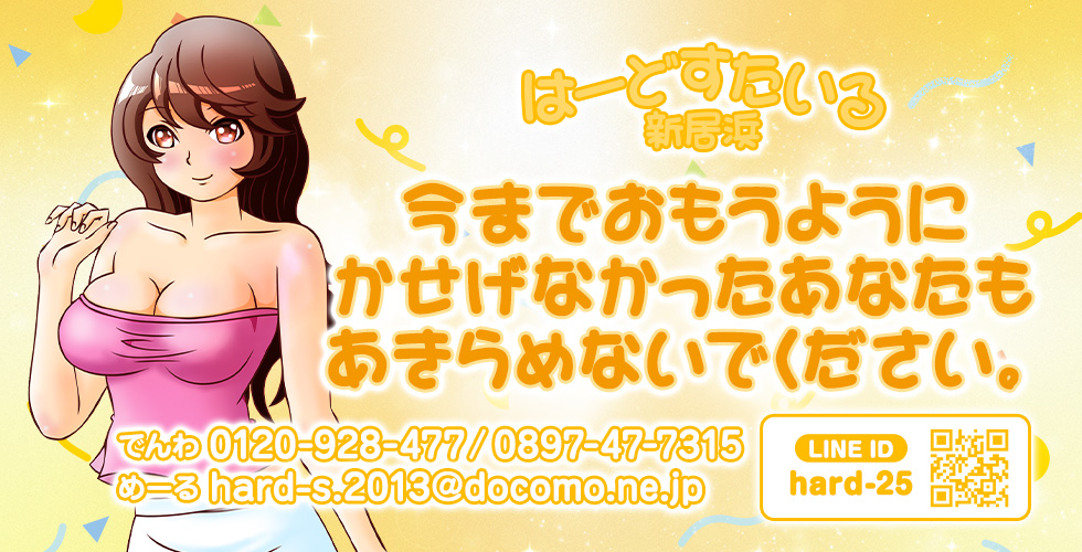 Hard Style ハードスタイル(新居浜)（新居浜デリヘル）