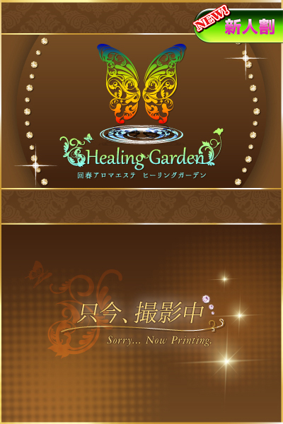 神崎【新人セラピスト】（Healing Garden）