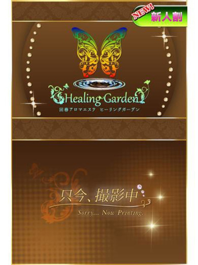 新木【セラピスト】（Healing Garden）